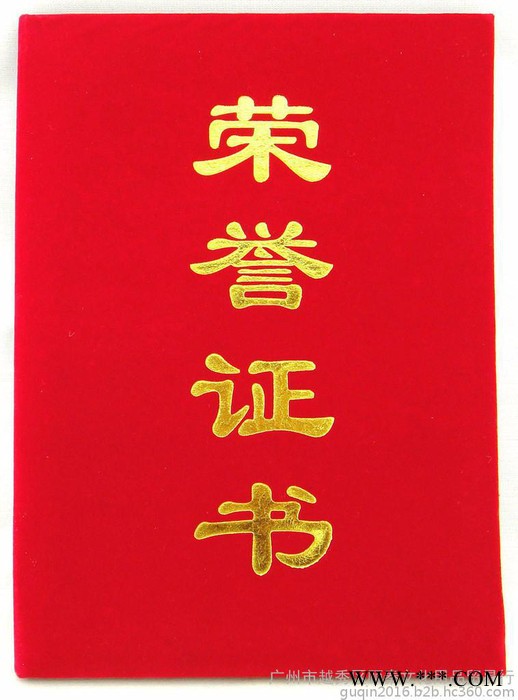 顾秦文化用品供应晨曦证书，奖状，聘书，奖牌，纪念品图4