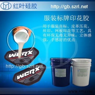 供应加成型服装标牌硅胶