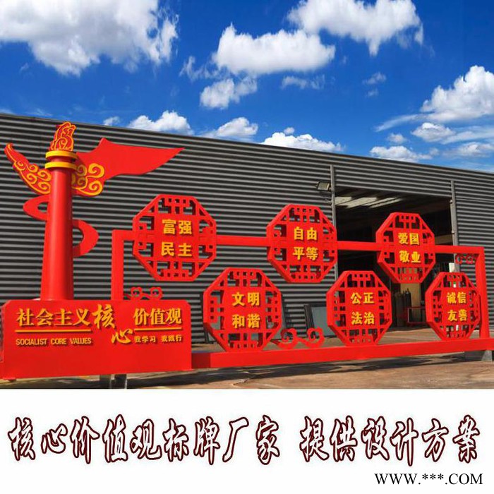社会主义核心价值观标牌广告牌设计价值观宣传牌免费取一样品图8