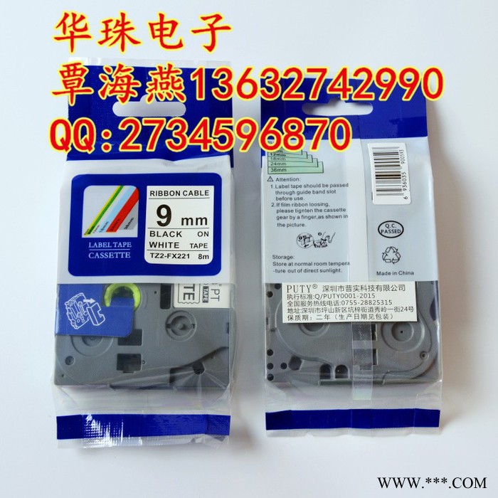 普贴国产兄弟线缆色带TZ2-FX221 旗帜标签 缠绕式标签图4