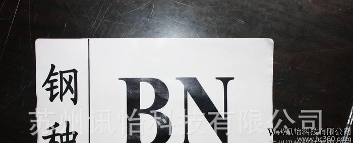 恩施市高温钢铁标牌标签图2