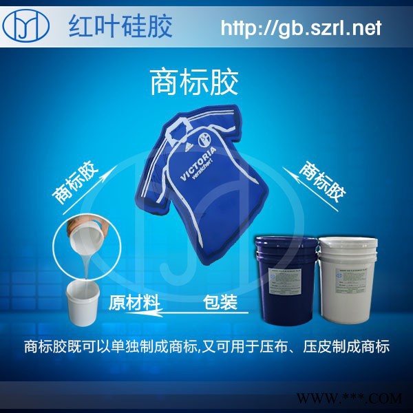 红叶HY 服装标牌硅胶图3