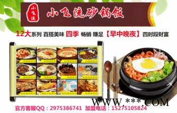 快餐时代新旗帜舟山小飞流砂锅饭加盟