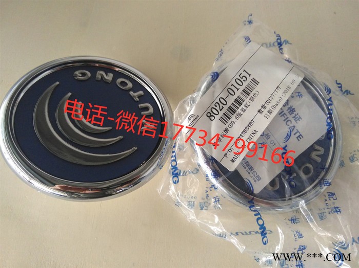 宇通客车配件 8020-01051 轮罩标牌 原厂配件图3