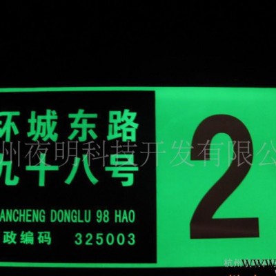 夜光门牌栋牌 标牌 发光标识牌
