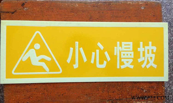 小心慢坡标牌 消防出口荧光标牌 安全通道指示标牌禁止吸烟标志牌图3