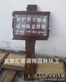 供应汇宏源翔草地牌-1草地牌 标牌 指示牌厂家批发图3