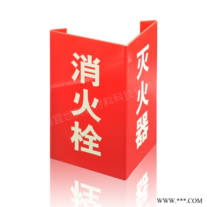 无锡宜世友 蓄发光消防指示牌 自发光三角折边亚克力灭火器消火栓标识标牌图5