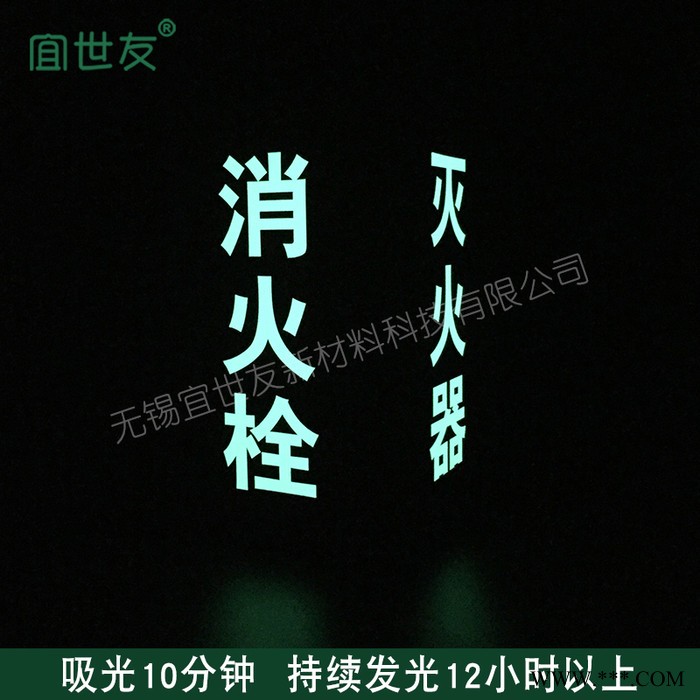 无锡宜世友 蓄发光消防指示牌 自发光三角折边亚克力灭火器消火栓标识标牌图3