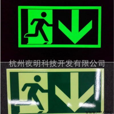 大量销售 夜光发光标识标牌 夜光圆形钢化玻璃疏散标识