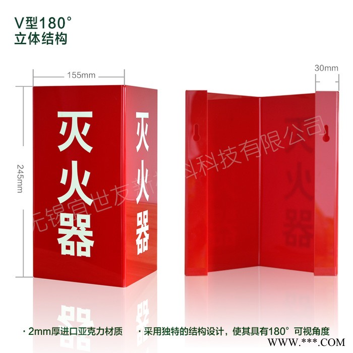 无锡宜世友 蓄光三角折边消防器材夜光标识牌 自发光非荧光亚克力灭火器指示标志图4