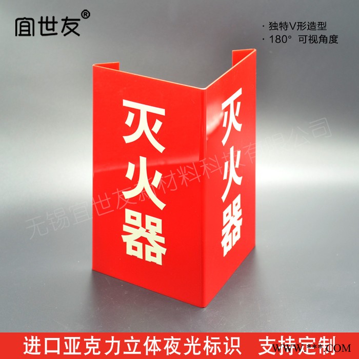 无锡宜世友 蓄光三角折边消防器材夜光标识牌 自发光非荧光亚克力灭火器指示标志图2