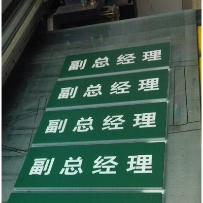 供应富洋无彩绘科室牌