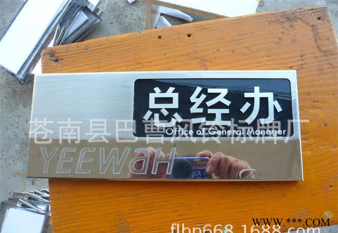 不锈钢科室牌  定做 激光切割 双色板雕字 腐蚀 拉丝 亚克力背胶