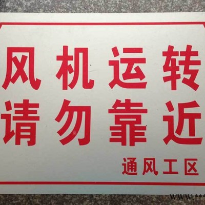 厂家定制安全标志牌 安全告示牌 安全指示牌 反光标牌 铝质反光牌