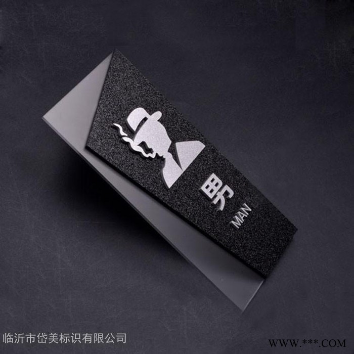 岱美标识 卫生间标识牌 科室牌 导视牌 指示牌033标牌