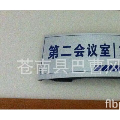 铝合金拱形科室牌 配支撑条 定做 组合科室牌 空白 三角牌加工