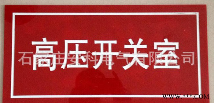 酒店门牌  亚克力酒店门牌  浮雕酒店门牌 科室牌 亚克力图2