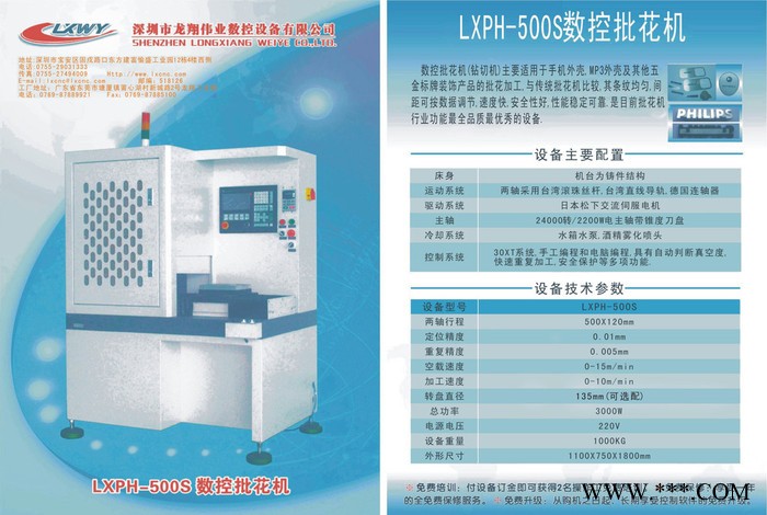 供应 LXPH-500S 数控批花机标牌批花机金属批花机图6