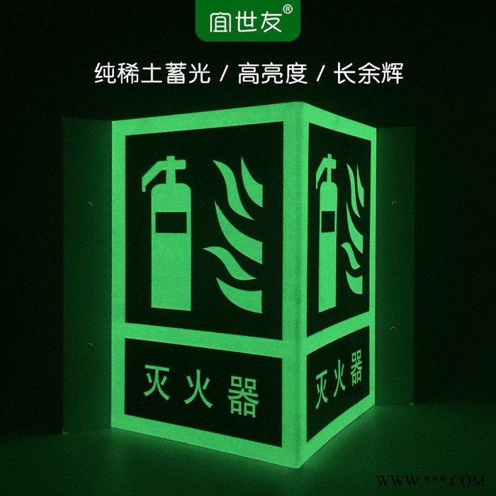 无锡宜世友 消防灭火器标识牌 夜光立体折边自发光标志牌图2