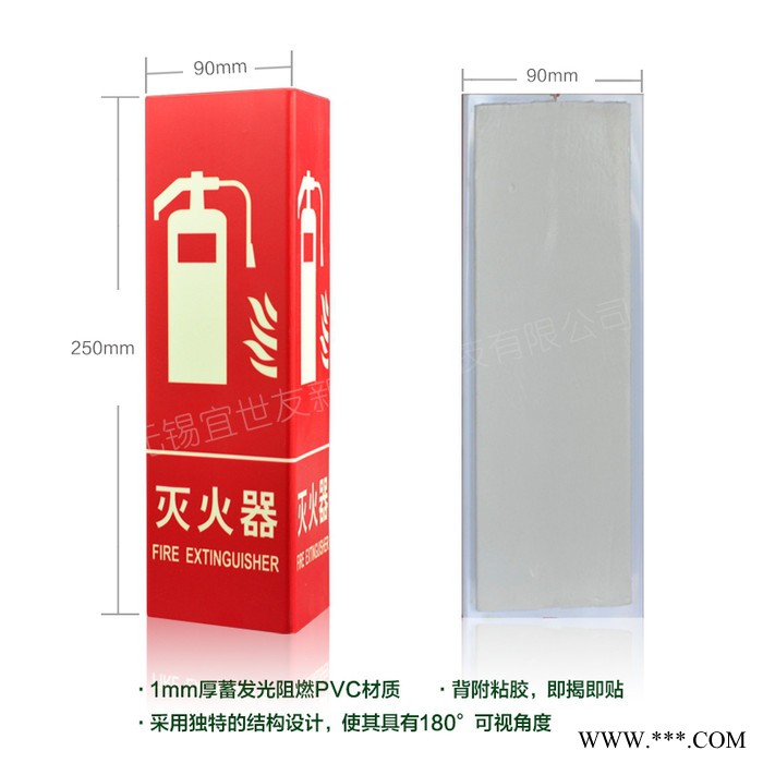无锡宜世友 自发光消防器材三角折边夜光标识牌 蓄光型非荧光灭火器指示牌图4