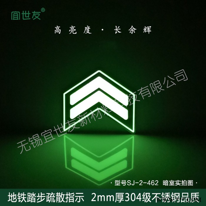 无锡宜世友 自发光地铁踏步楼梯夜光标识牌 蓄光型非荧光轨道交通不锈钢疏散导向牌图5