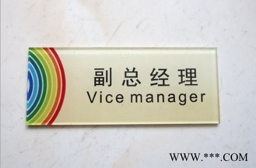 国艺5863 郑州亚克力科室牌定制加工图7