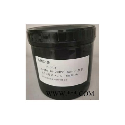 东赢供货 标牌油墨 抗蚀油墨  UV油墨 可剥胶 欢迎咨询