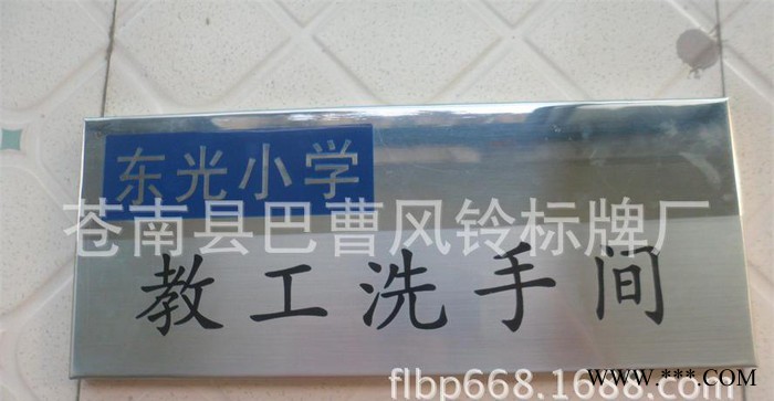不锈钢科室牌 拉丝 镜面 腐蚀 丝印 定做 配木板 折边 奖牌加工