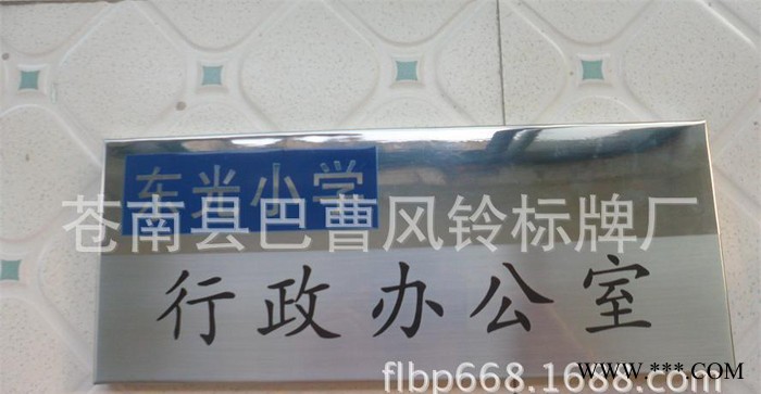 不锈钢科室牌 拉丝 镜面 腐蚀 丝印 定做 配木板 折边 奖牌加工图2
