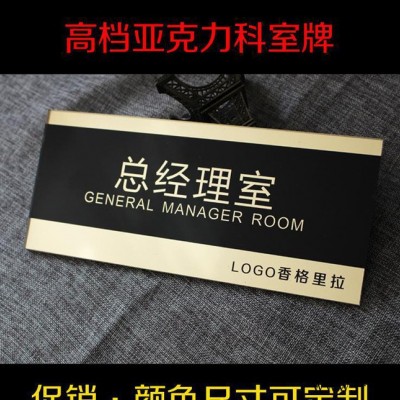 有机玻璃制品  科室牌亚克力科室牌办公室门牌公司门牌部门牌