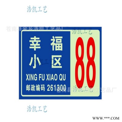 定做门号牌 反光楼牌标示门牌号 夜光门牌荧光金属标牌