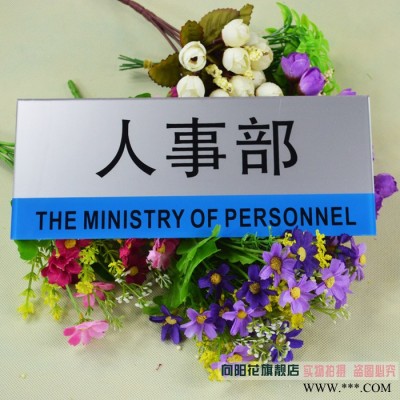 现货亚克力科室牌 人事部行政部房间门贴牌 办公室单位提示牌