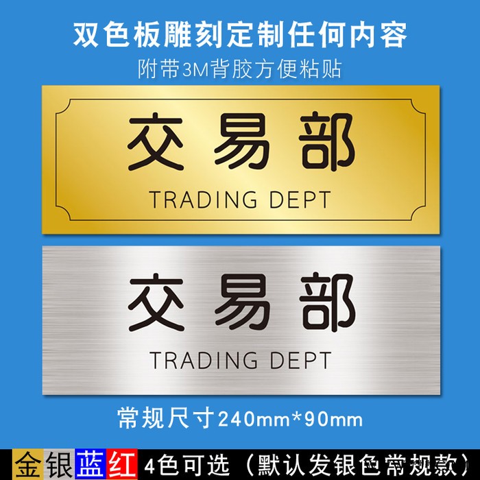 交易部公司办公室标识牌科室牌双色板雕刻二定制门牌图3