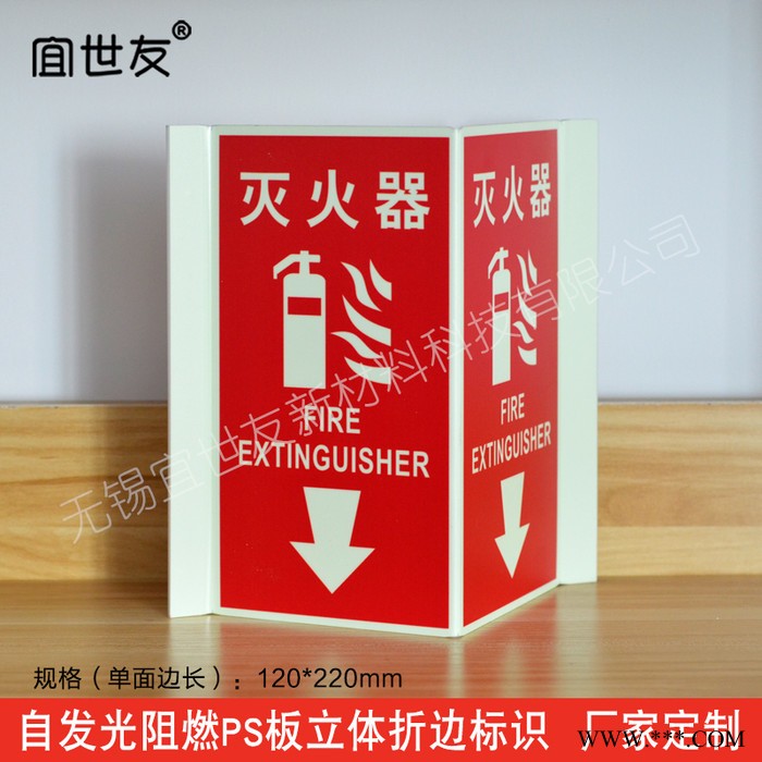 无锡宜世友 消防设施夜光标识牌 阻燃PS自发光标志图3