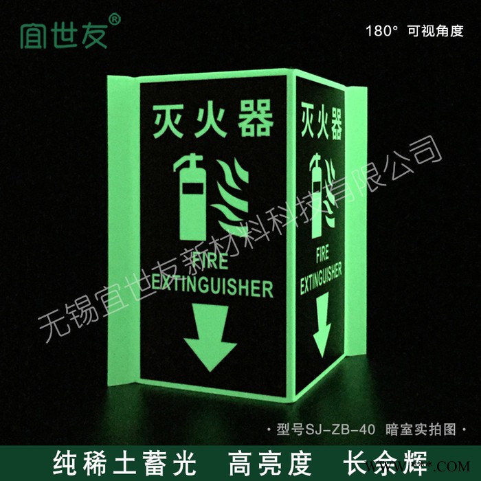 无锡宜世友 消防设施夜光标识牌 阻燃PS自发光标志图1
