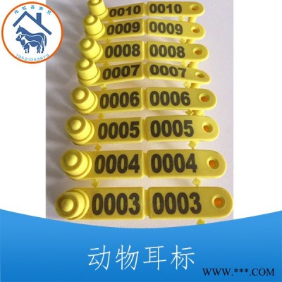 供应羊耳标 塑料耳标牌 新款羊耳标 山羊耳标 带字羊耳标