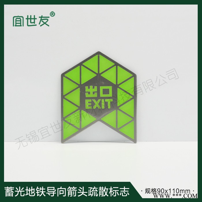 无锡宜世友 自发光地铁踏步楼梯夜光标识牌 蓄发光非荧光轨道交通不锈钢疏散标志标牌图4