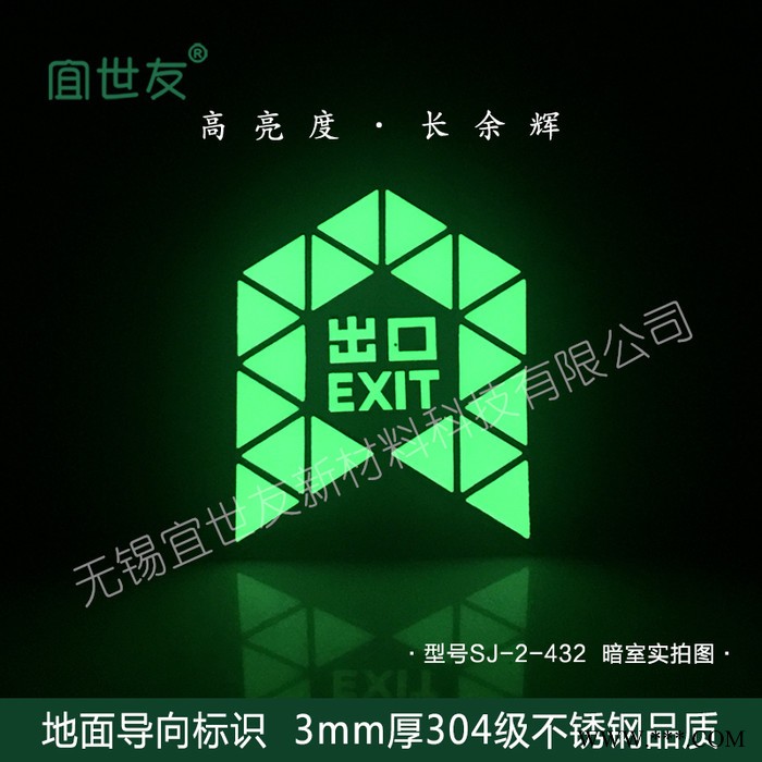无锡宜世友 自发光地铁踏步楼梯夜光标识牌 蓄发光非荧光轨道交通不锈钢疏散标志标牌图5