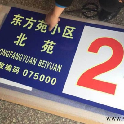发光门牌 夜光街道门牌 夜光门号牌高光 夜光楼层牌门户标牌定制