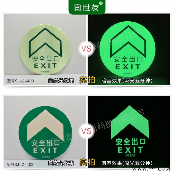 无锡宜世友 自发光夜光地面疏散指示标识标牌 蓄发光非荧光防滑PC安全出口指示牌图2