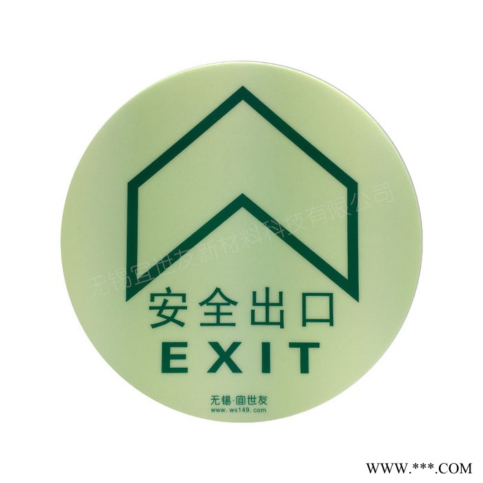 无锡宜世友 自发光夜光地面疏散指示标识标牌 蓄发光非荧光防滑PC安全出口指示牌图4