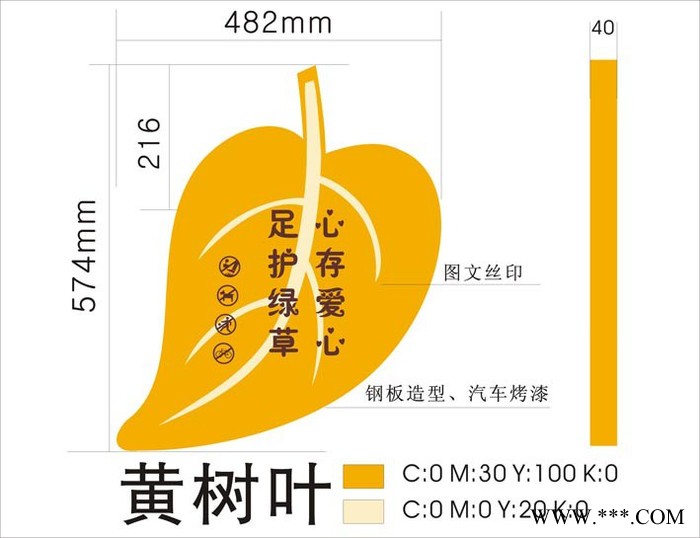 美艺供应黄树叶花草牌/广告牌/标识标牌/宣传栏/文明标牌图4