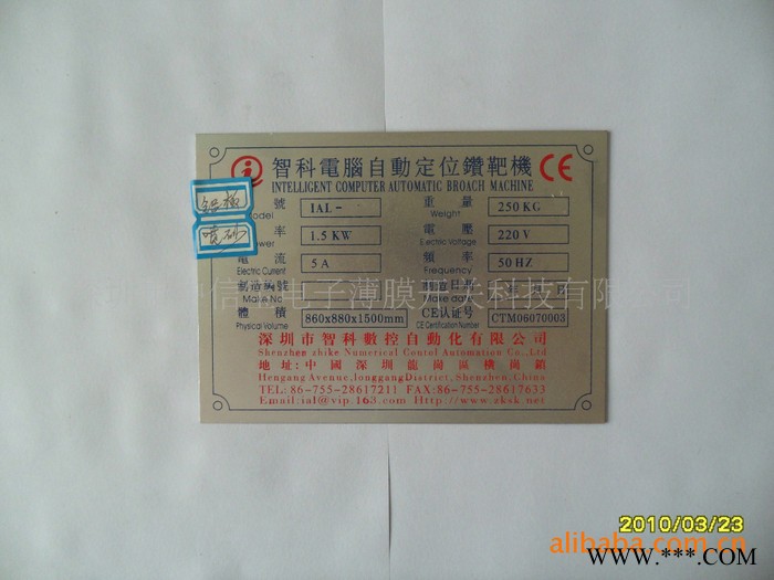 铝标牌、珠海铭板标签、薄膜开关、电器水标贴、小家电PVC贴膜图2