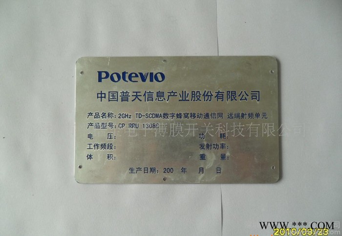 铝标牌、珠海铭板标签、薄膜开关、电器水标贴、小家电PVC贴膜图1
