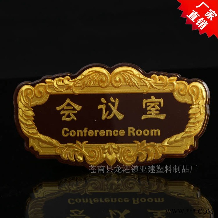 亚克力会议室标志牌 浮雕标识牌 科室牌单位门牌财务部门牌定制图2