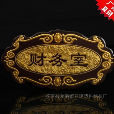 亚克力会议室标志牌 浮雕标识牌 科室牌单位门牌财务部门牌定制