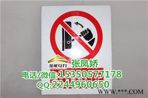 金能电力jn-bzp-zfj 安全警示牌旅游景区标识标牌电力警示牌价格图2