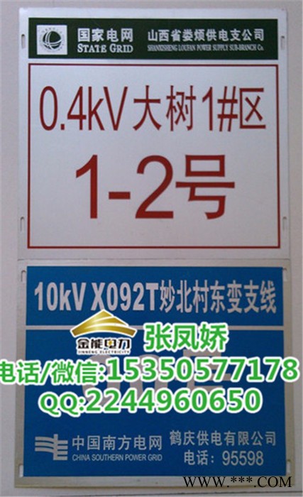 金能电力jn-bzp-zfj 安全警示牌旅游景区标识标牌电力警示牌价格图6