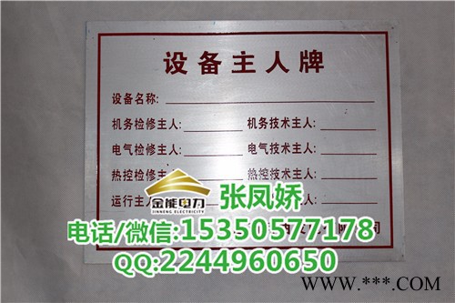 金能电力jn-bzp-zfj 安全警示牌旅游景区标识标牌电力警示牌价格图4